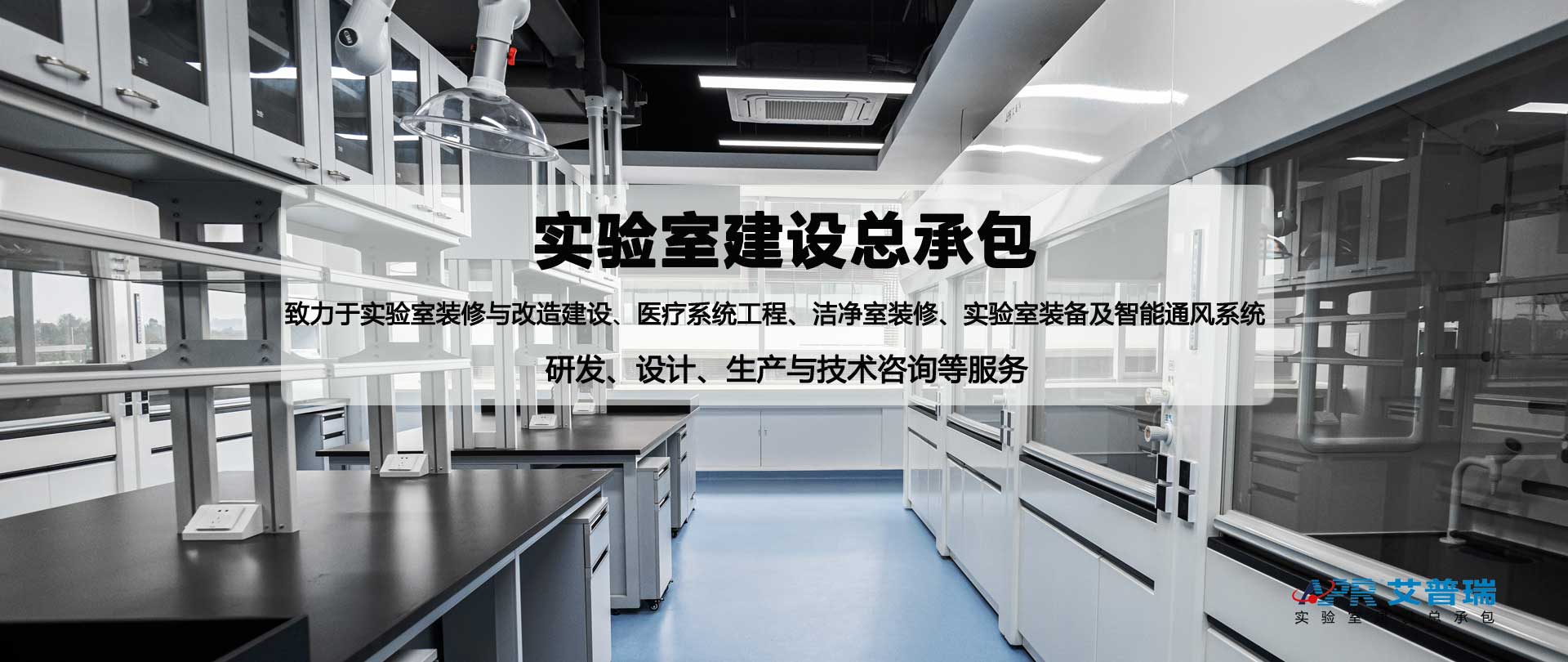 威尼斯WNSR888——成都实验室装修公司网站幻灯片1